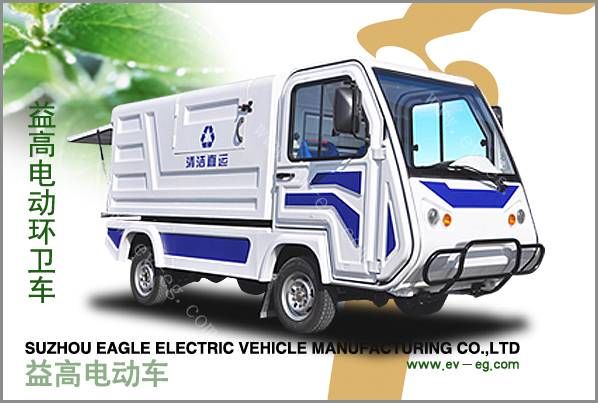 益高電動(dòng)垃圾清運(yùn)車(chē)-（EG6023X）